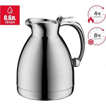 Вакуумный термокувшин THERMOS ALFI HOTELLO со стальной колбой 0,6L