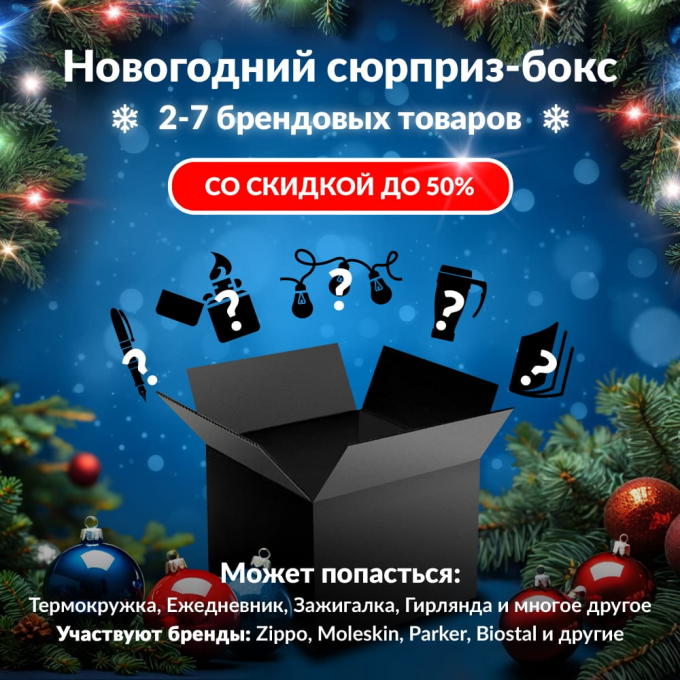 Новогодний сюрприз-бокс THERMOS 1 the-gift-ng-1 Новогодний сюрприз-бокс THERMOS 1 the-gift-ng-1